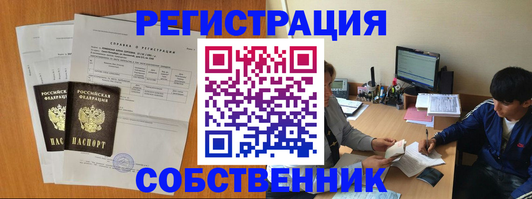 временная регистрация для всех в Цимлянске